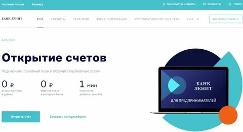 Банк зенит приложение