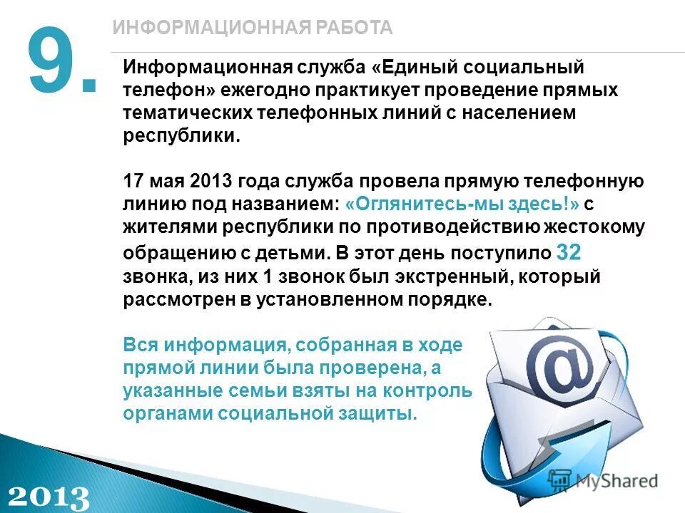 Справочная служба. Основные службы интернета. Единый диспетчерский центр москва жкх. Работа в информационной службе. Информационные технологии в иркутской области.