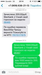 Случайно перевел деньги на чужой телефон