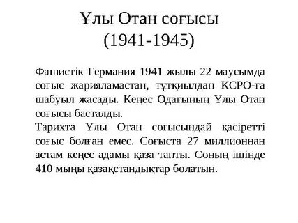 Ұлы отан соғысы мәлімет