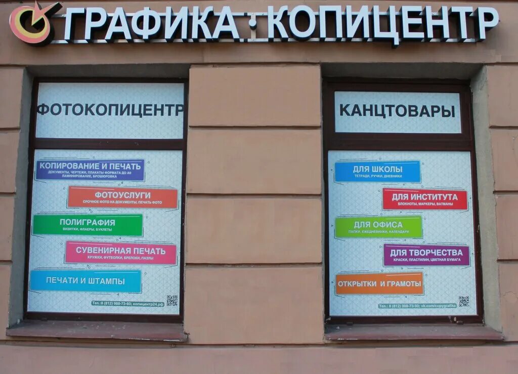 копировальный центр режим. сеть копировальных центров. типография копирка. вывеска копицентр. копирка спб.