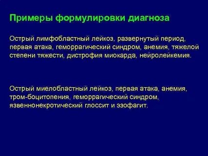 Острый лейкоз периоды