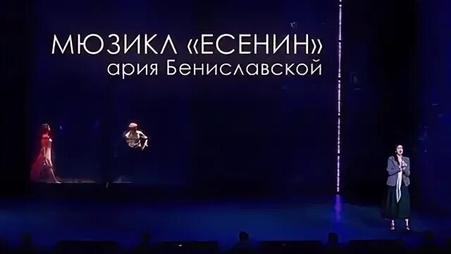 Мюзикл есенин ростов