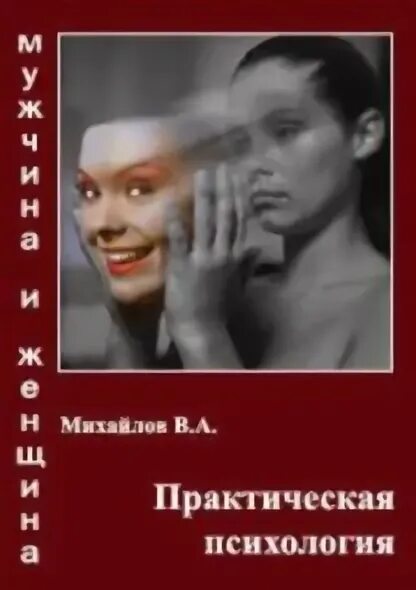 5 великих тайн мужчины и женщины. аудиокнига психология мужчины и женщины. купа андрей. художественные книги мужчины о женщинах. аудиокнига психология мужчины и женщины.