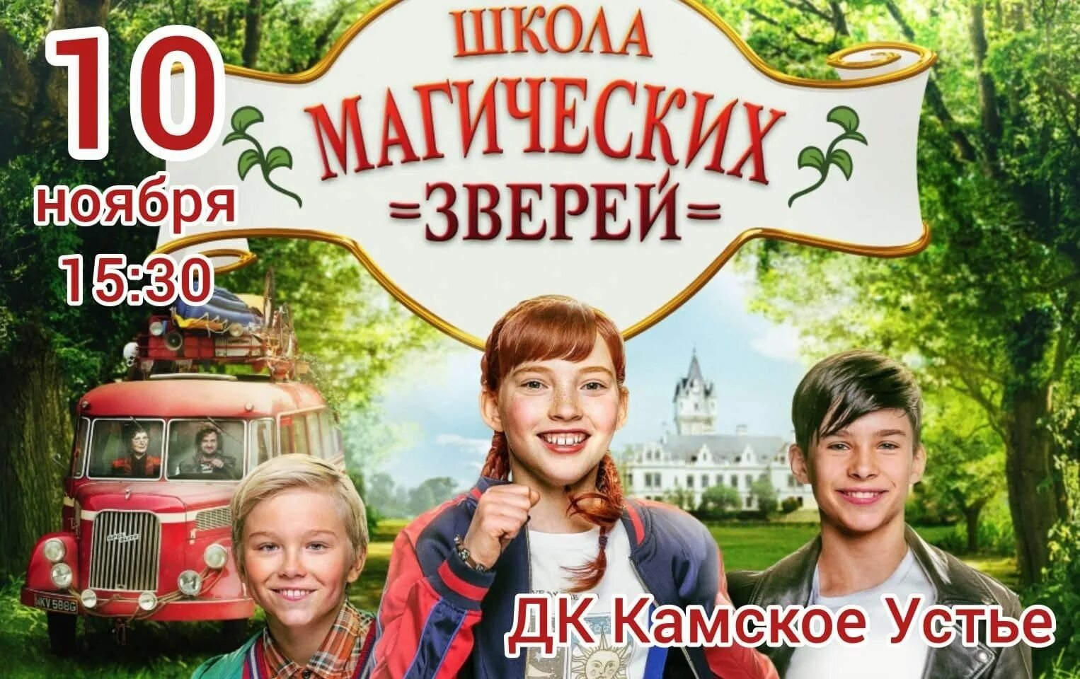 Школа магических зверей 2021. Школа магических зверей 3 2024. Школа магических зверей 2021. Книга приключения животных. Школа магических зверей 3 2024.