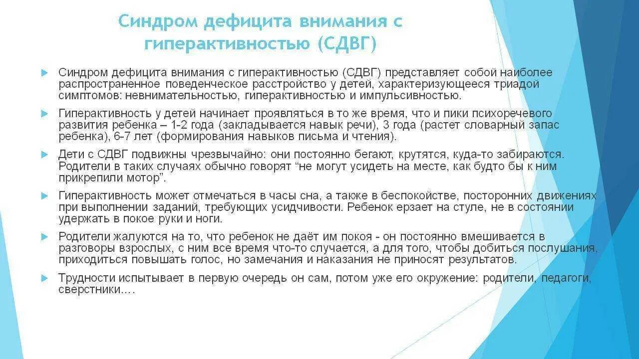 Дефицит внимания и гиперактивность что это. Синдром дефицита внимания и гиперактивности. синдром дефицита внимания (сдвг). синдром дефицита внимания с гиперактивностью. синдром сдвг.