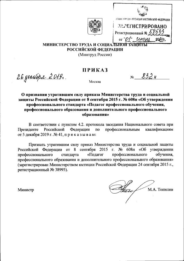 постановление министерства труда. приказы в аптеке. указ. 665 указ разъяснение. 2002.