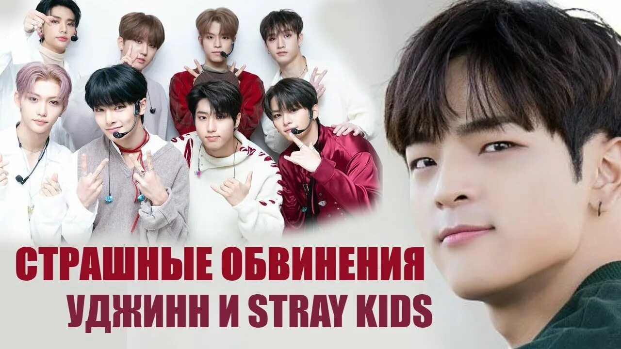 Уджин ушел из группы. Уджин из Stray Kids. Уджин из Stray Kids почему ушел. Когда ушёл Уджин из Stray Kids. Уджин из Stray Kids покинул группу.