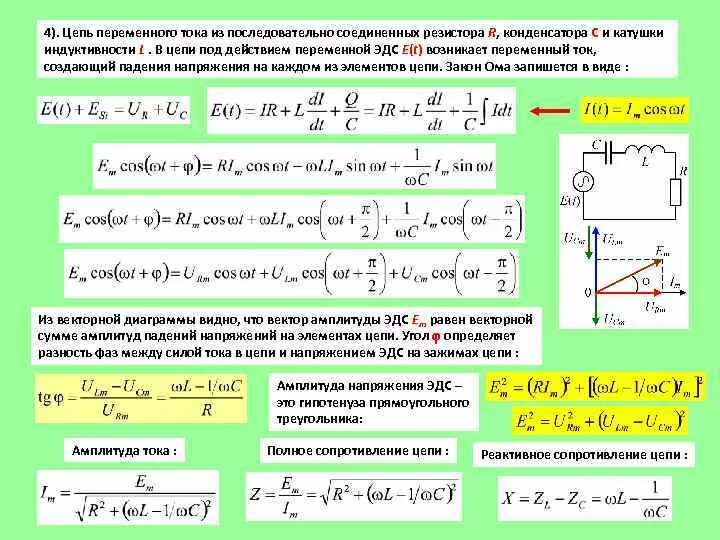 Закон ома для цепи переменного тока задачи. Индуктивность и емкость в цепи переменного тока. Сопротивление конденсатора и катушки в цепи переменного тока. Конденсатор резистор источник тока Эл цепь. Сопротивление катушки сопротивления ёмкостное.