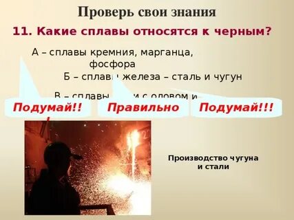 Что из перечисленного относится к сплавам