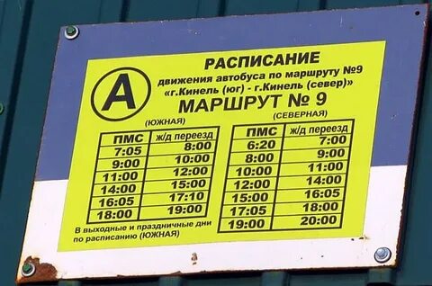 Графики работы автобус 9