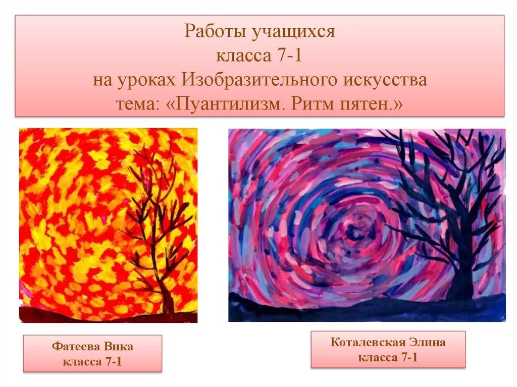 Анализ изо 1 класс. Ритм пятен. ритм пятен в изобразительном искусстве. композиция ритм пятен. пятно в изо.