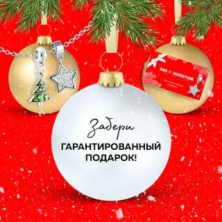 Больше подарков акция