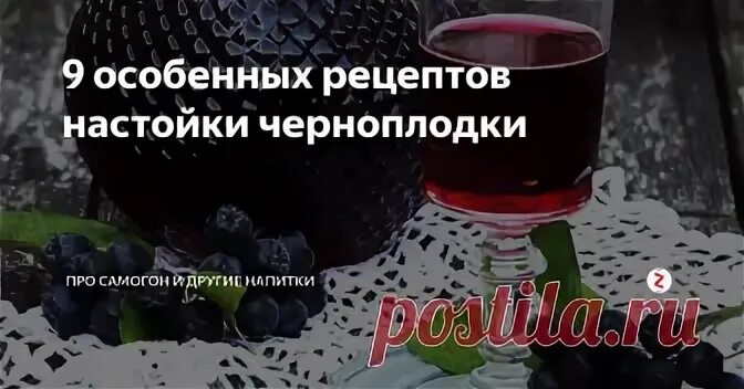 Настойка из черноплодной рябины рецепт