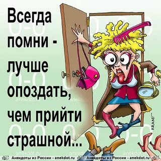 Почему опаздывать но опоздать
