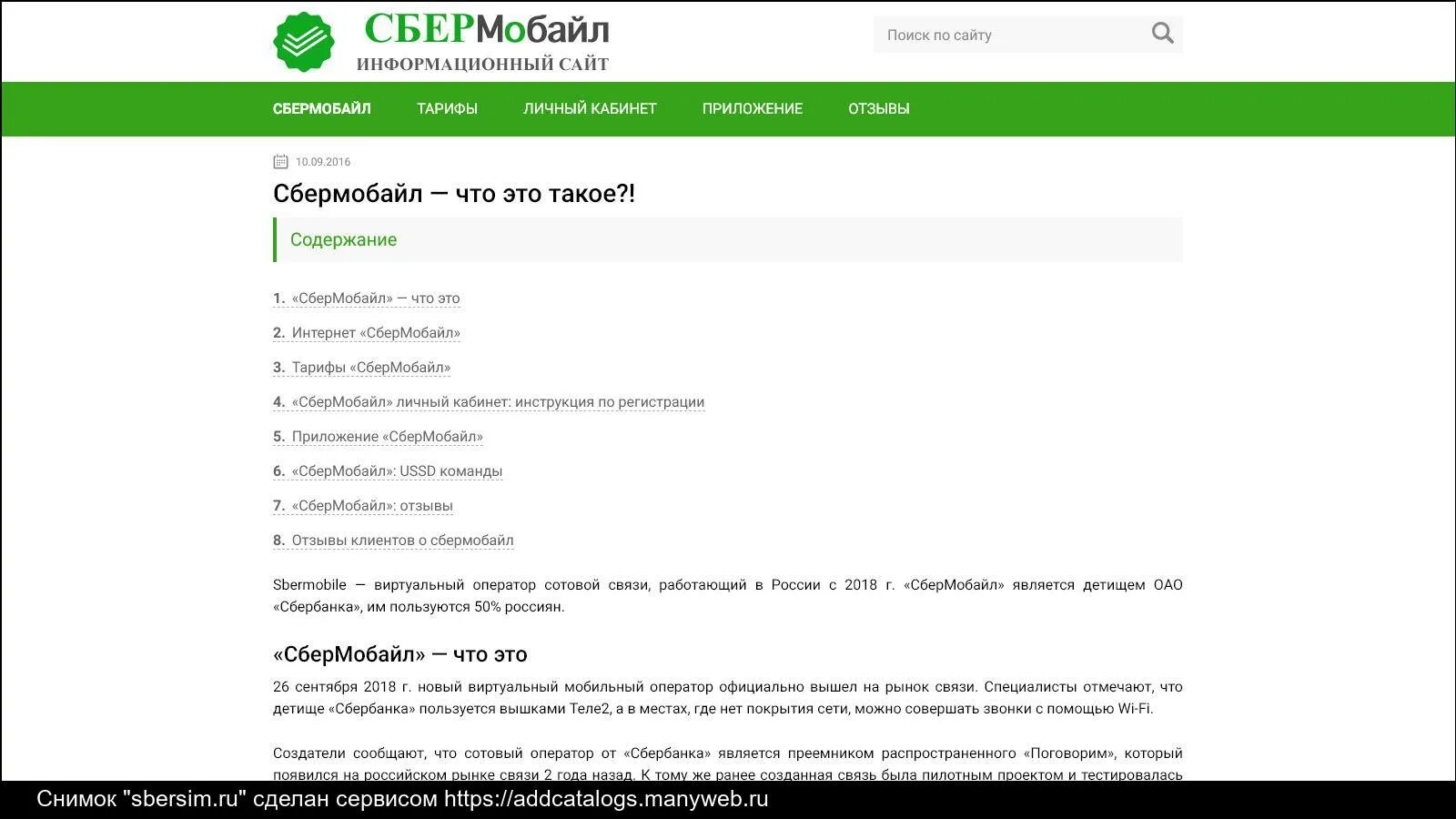 Отметьте основные преимущества оператора СБЕРМОБАЙЛ от Сбербанка. СБЕРМОБАЙЛ личный кабинет. USSD команды СБЕРМОБАЙЛ. СБЕРМОБАЙЛ личный кабинет регистрация.