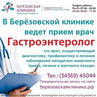 Запись к гастроэнтерологу телефон