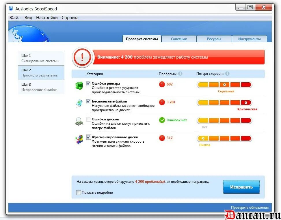 Auslogics duplicate. Программа для очистки компьютера. программы для чистки пк. auslogics.boostspeed_13.0.0.3.rus.