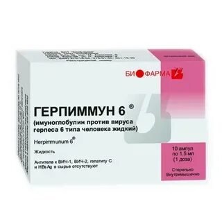 Иммуноглобулин простой герпес