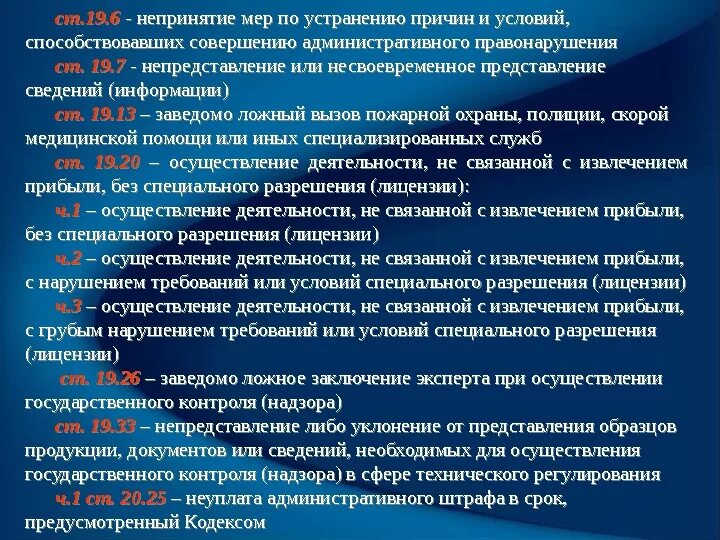 План мероприятий по устранению причин. Меры по устранению представления. Представление об устранении причин и условий способствующих. Представление об устранении причин преступления.