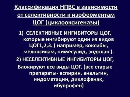 Нестероидные противовоспалительные препараты невралгия