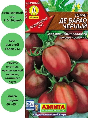 Сорта томатов де барао фото Томаты Musson 277 купить по выгодным ценам в интернет-магазине OZON (937084940