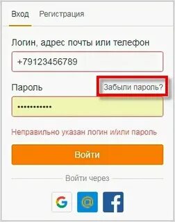 Логин и пароль другой страницы одноклассники