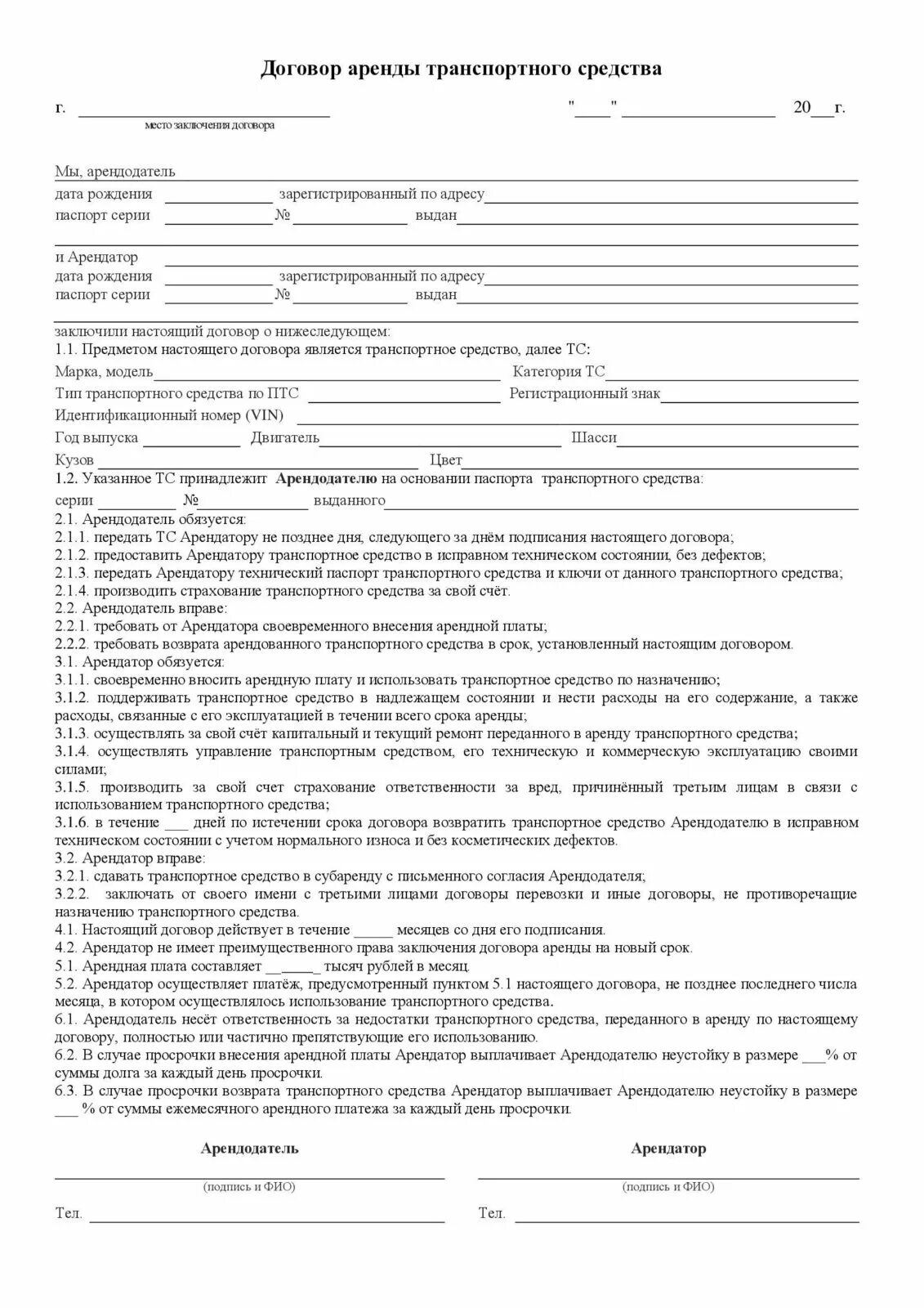 Договор аренды транспортного средства с правом выкупа образец. Договор типовой об сдачи машины в аренду. Договор аренды авто образец заполненный. Договор аренды автомобиля между физическим и юри лицами образец. Договор аренды транспортного средства шаблон.