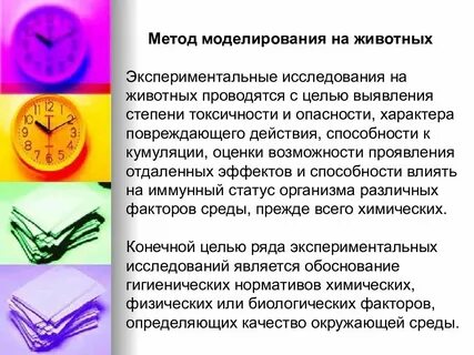 Метод моделирования метод кольцевания эксперимент метод описания