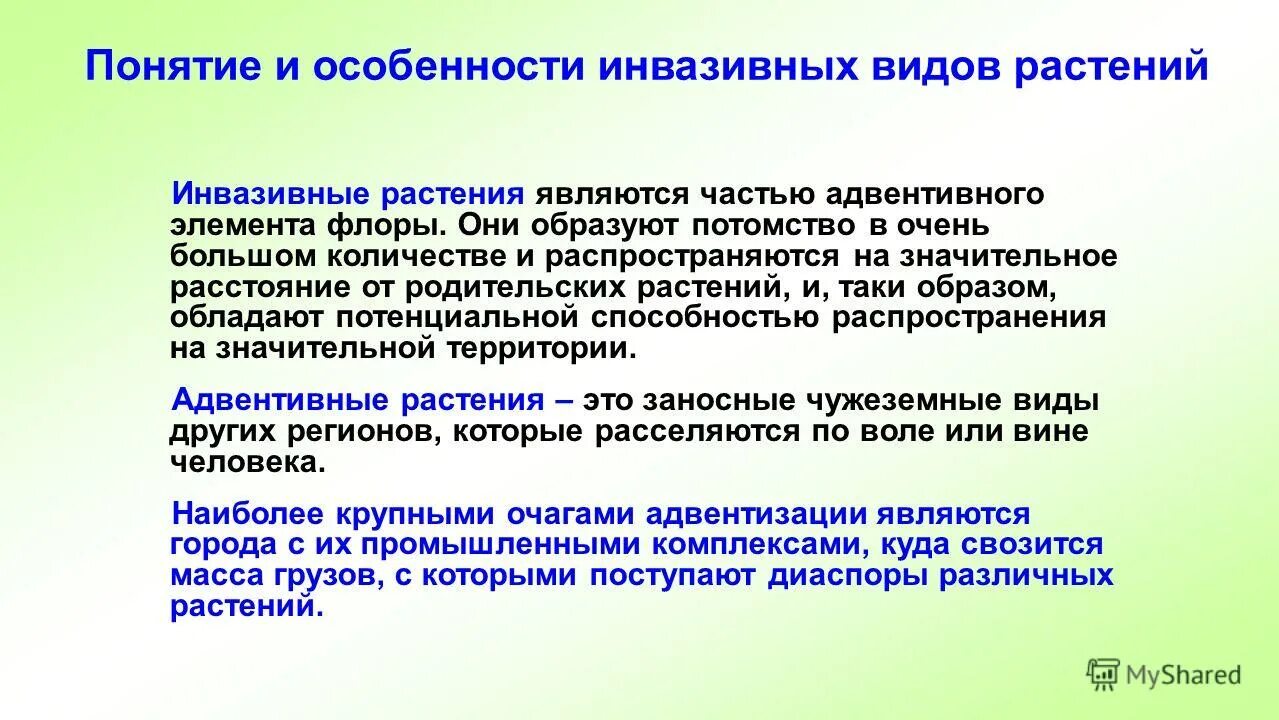 Виды инвазии. Виды инвазии. Виды инвазии. Инвазивные виды. Виды инвазии.