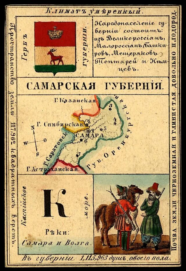Образование губернии дата. Самарская губерния 1851. самарская губерния в 1851 году. карта самарской губернии 1851 года. самарская губерния 1851 картинка.