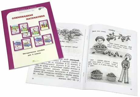 Пособия для учителя 3 класс