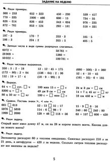 Примеры математики 4 класс