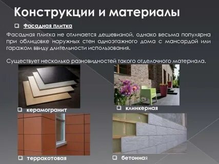 Преимущества плит