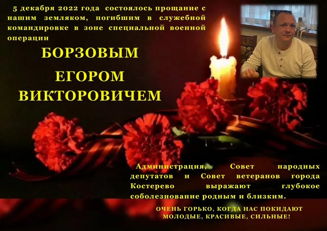 Некролог 3. Некролог 3
