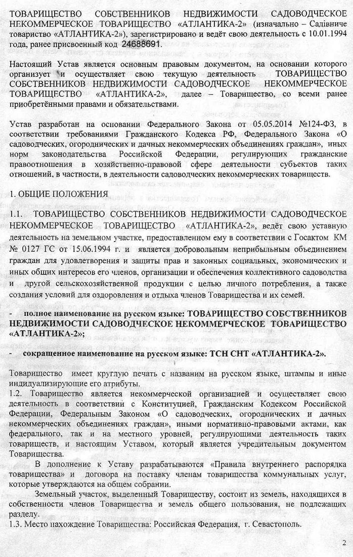 217 фз о садоводческих товариществах. 01. Фз 66. Снт фз. Садоводческие и огороднические некоммерческие товарищества фз.