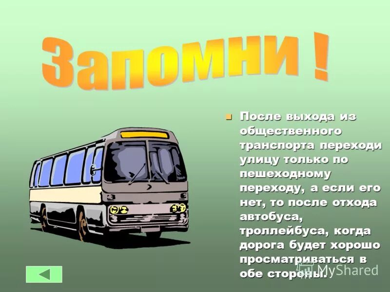 Автобусы б класс вокзал. Автобус. Изображение автобуса для презентации. Презентация на тему троллейбус. Автобус вид транспорта.