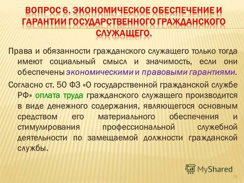 Понятие государственного служащего. Понятие государственного гражданского служащего. оплата труда гражданского служащего производится в виде. экономическое положение государственного служащего. определение государственного гражданского служащего.