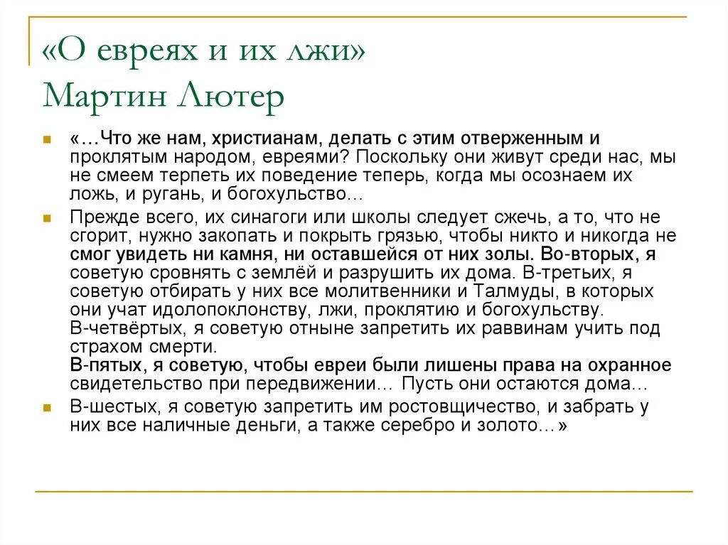 Высказывания великих людей о евреях. Высказывания евреев. Лютер о евреях. Цитаты о евреях великих людей. Великие люди о евреях.