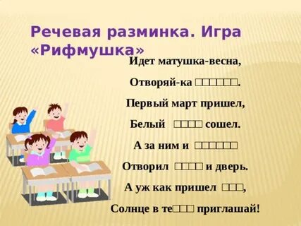 Речевая разминка для 4 класса
