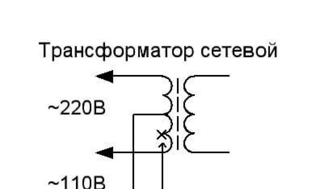 Понижающий трансформатор схема