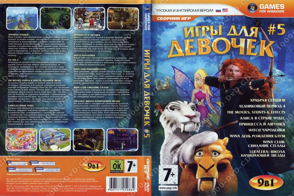 Сборник игр 7. Игра (DVD). Антология игр для девочек. Сборник игр для девочек. Компьютерные игры DVD.