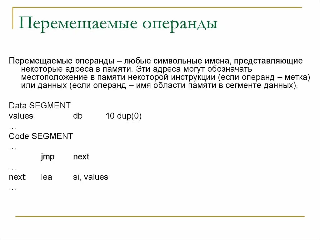 Что называется операндом
