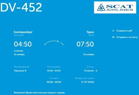 Время екатеринбург кольцово