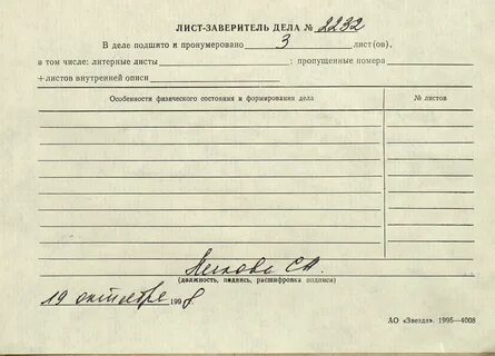 Заверенный лист