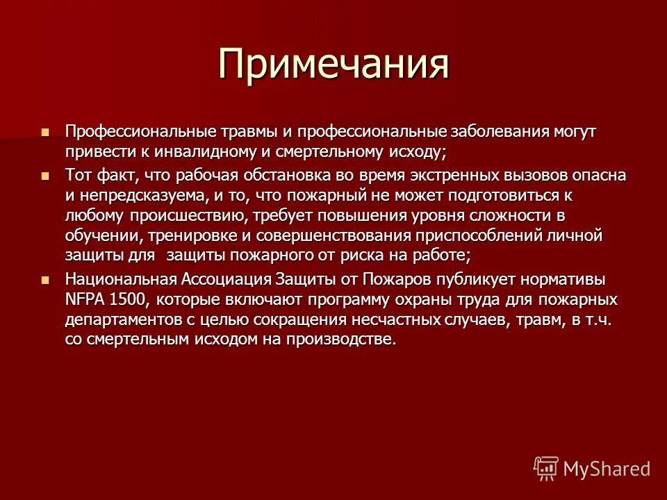 Унифицированность в культуре. Профессиограмма и психограмма профессии. Профессиограмма спасателя. Профессиограмма мчс. Профессиограмма спасателя.