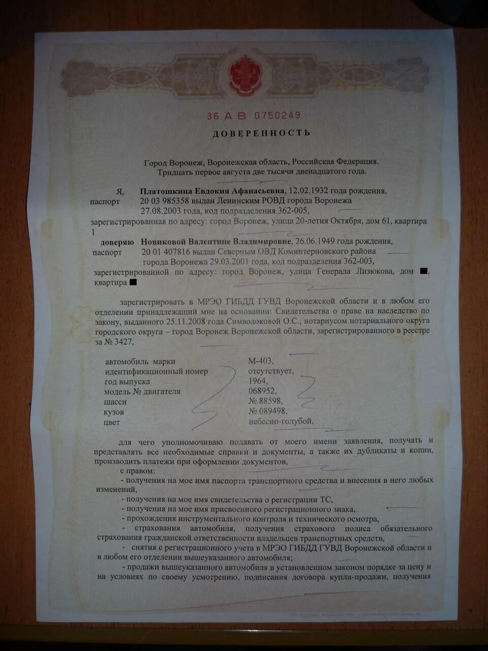 Как оформить генеральную доверенность на автомобиль. Генеральная доверенность на автомобиль. нотариальная доверенность на автомобиль. доверенность на автомобиль у нотариуса. доверенность на авто генеральная нотариальная.