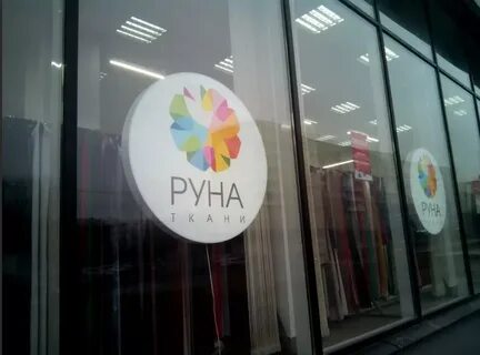 Руна ростов