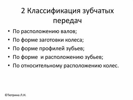 Классификация зубчатых
