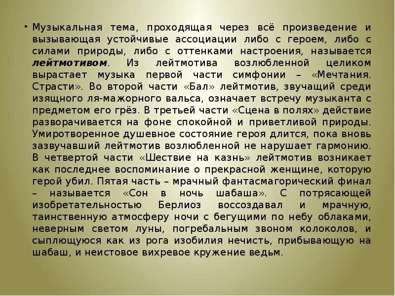 Главный лейтмотив тип ошибки. Лейтмотив это в музыке. лейтмотив это в музыке определение. лейтмотив литературного произведения. лейтмотив примеры в музыке.